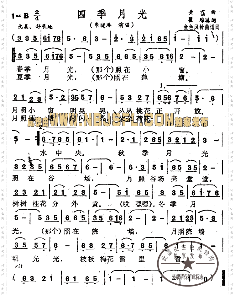 四季月光
