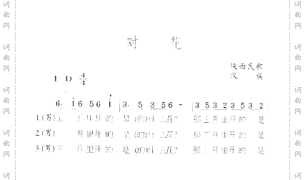 对花陕北民歌
