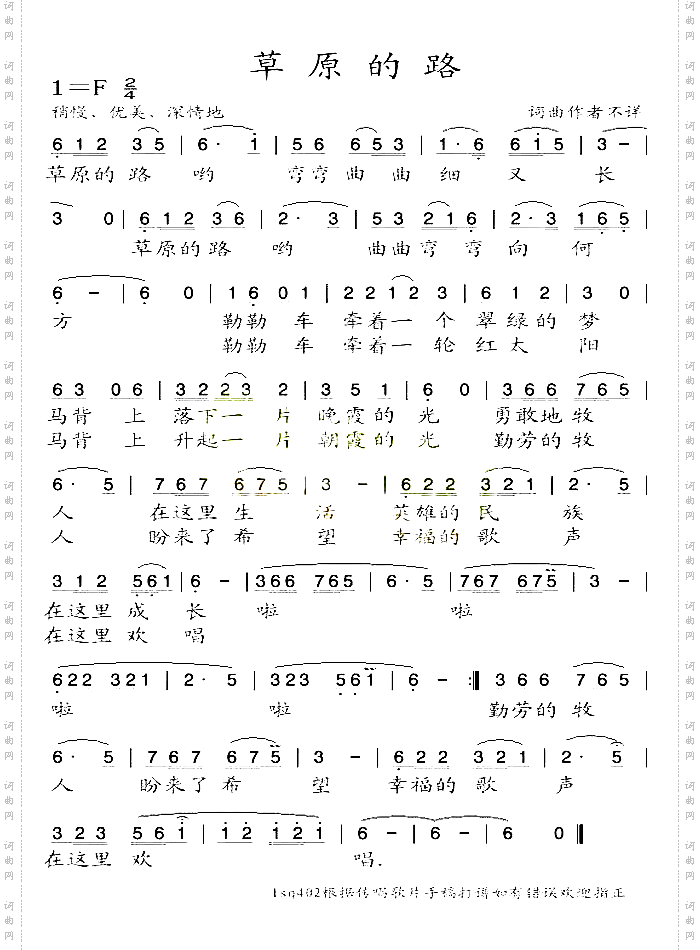 草原的路另一首