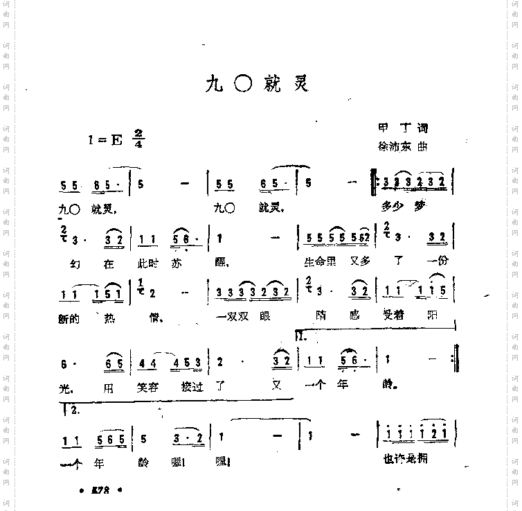 九0就灵