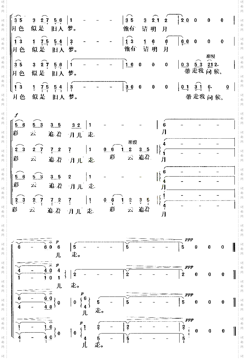彩云追月合唱，爱戴词