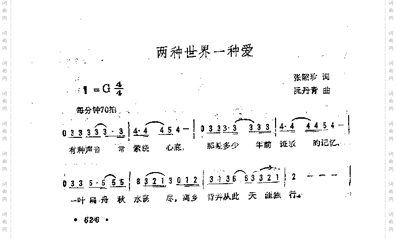 两种世界一种爱不同版