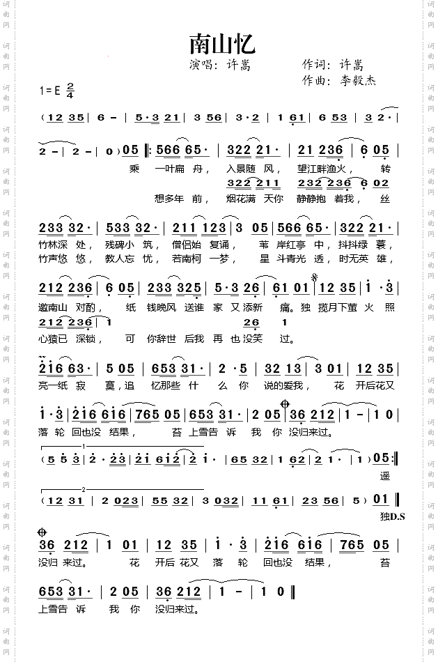 南山忆
