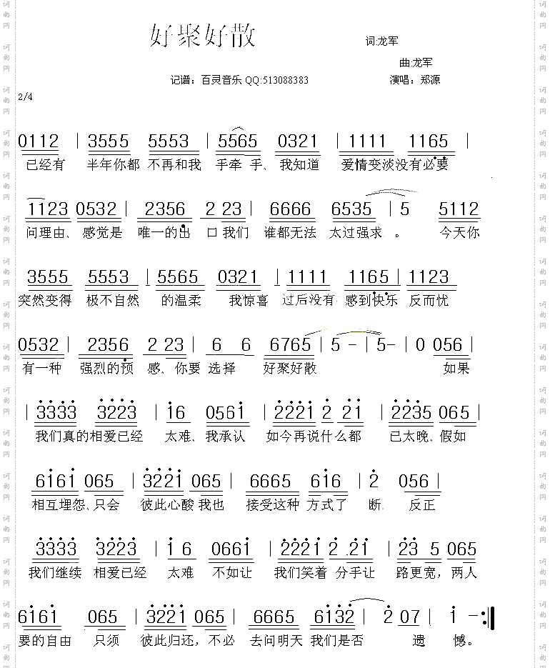 好聚好散