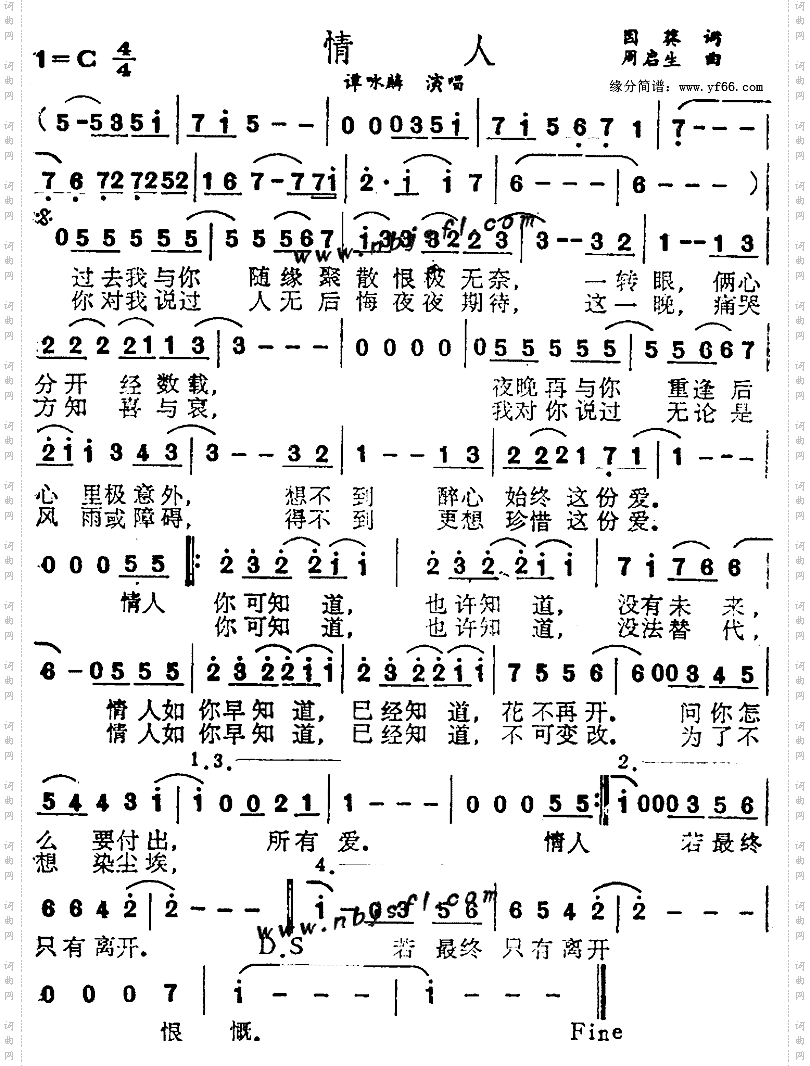 情人