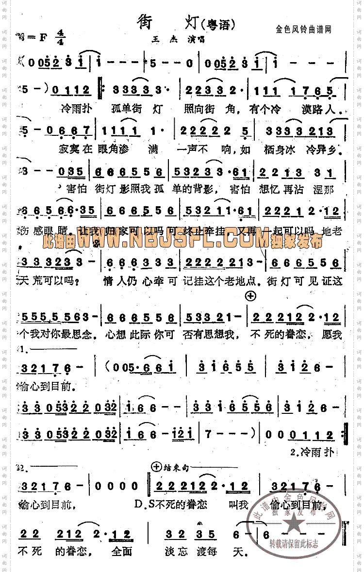 街灯粤语