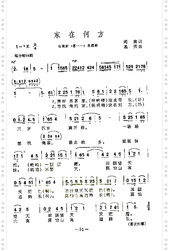 家在何方主题歌