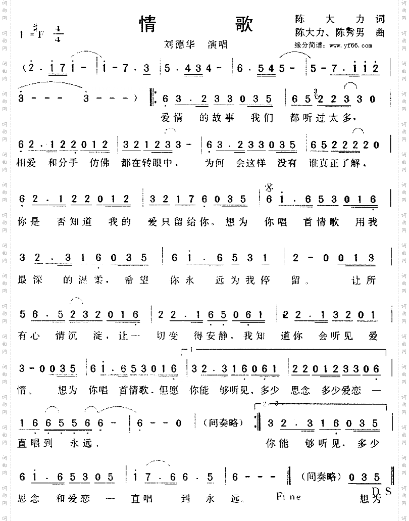 情歌