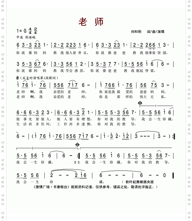 老师