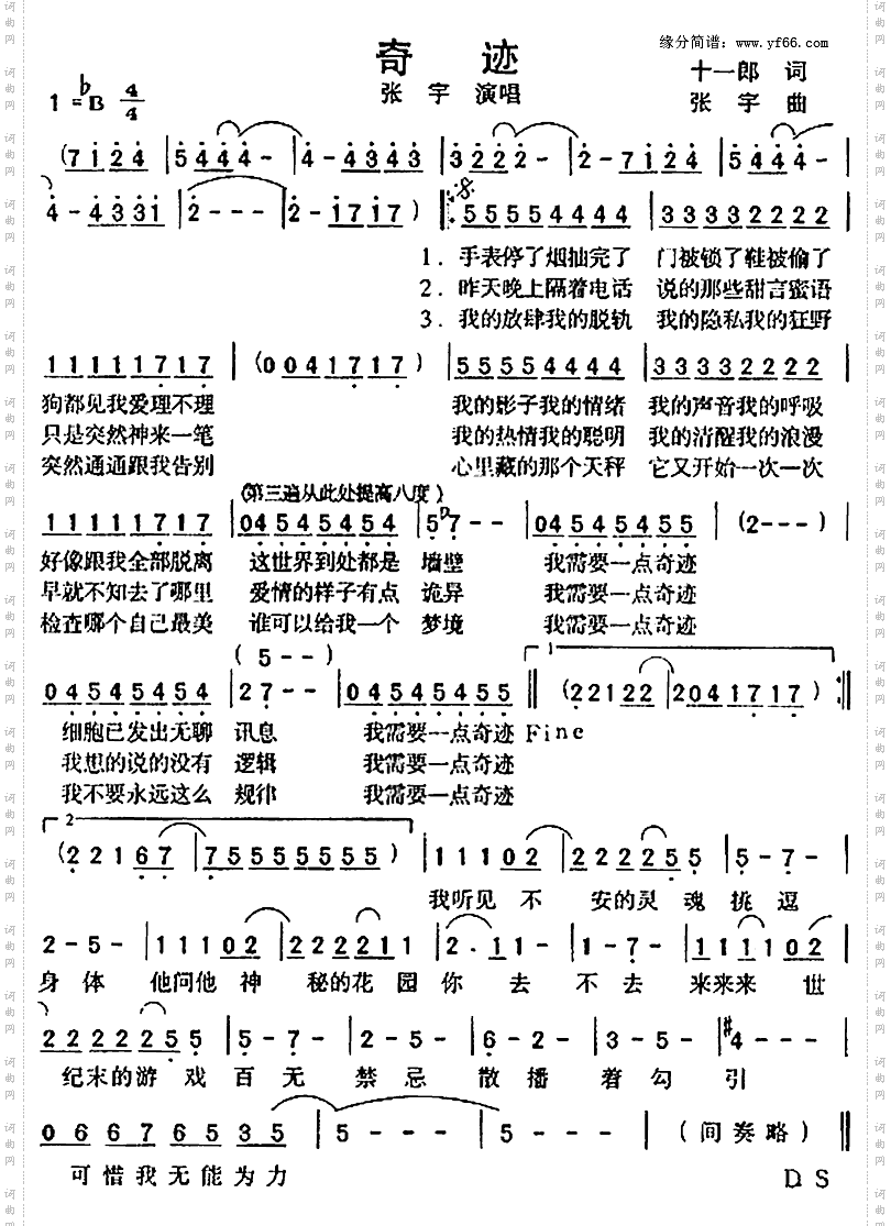 奇迹