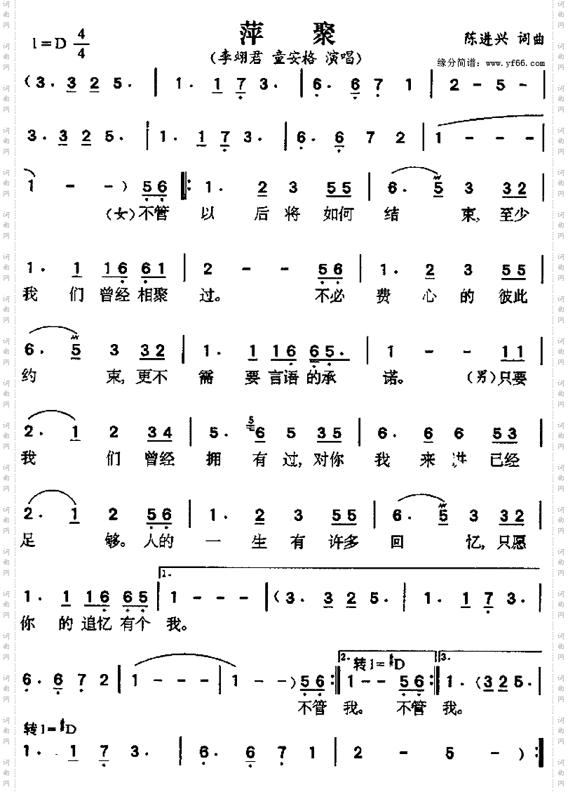 萍聚