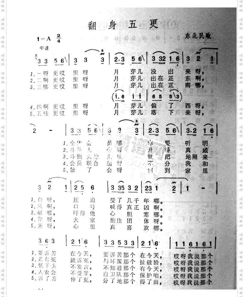 翻身五更东北民歌