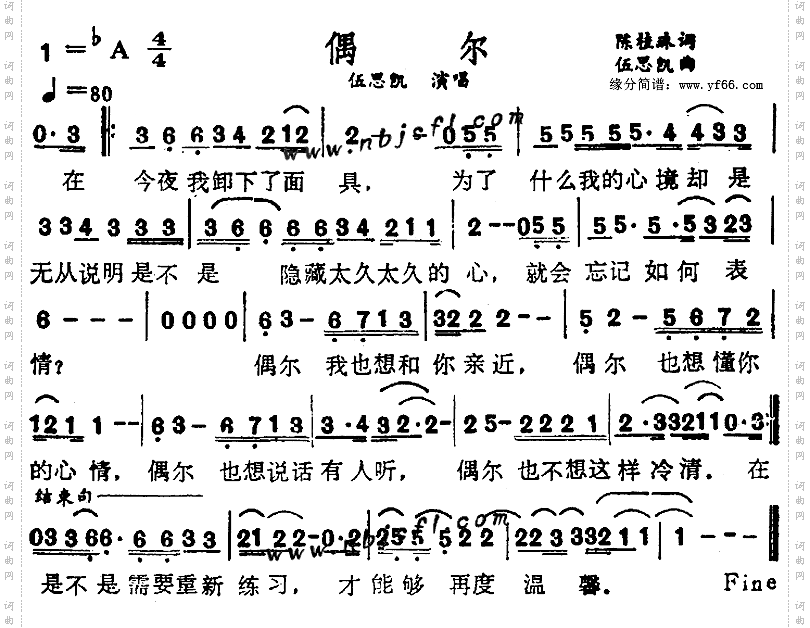 偶尔