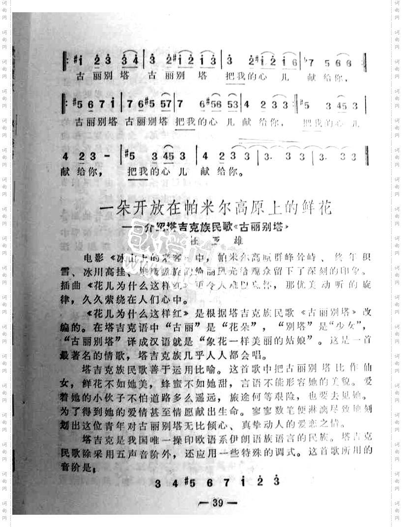 古丽别塔塔吉克族民歌