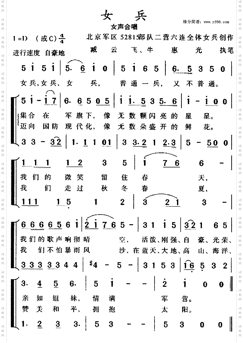 女兵