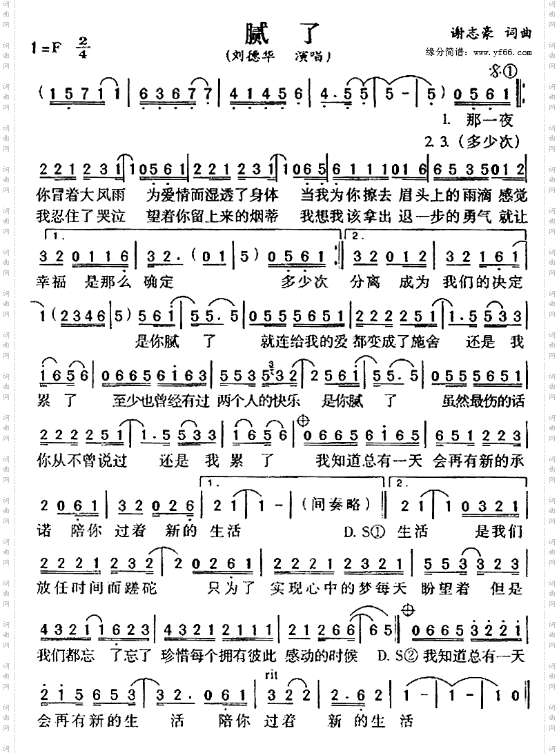 腻了