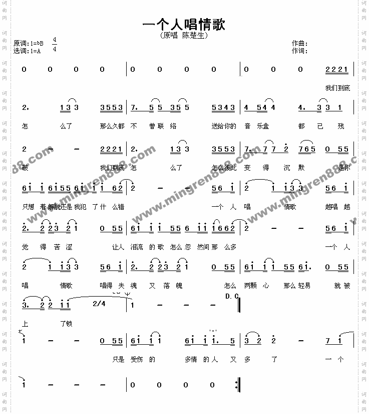 一个人唱情歌