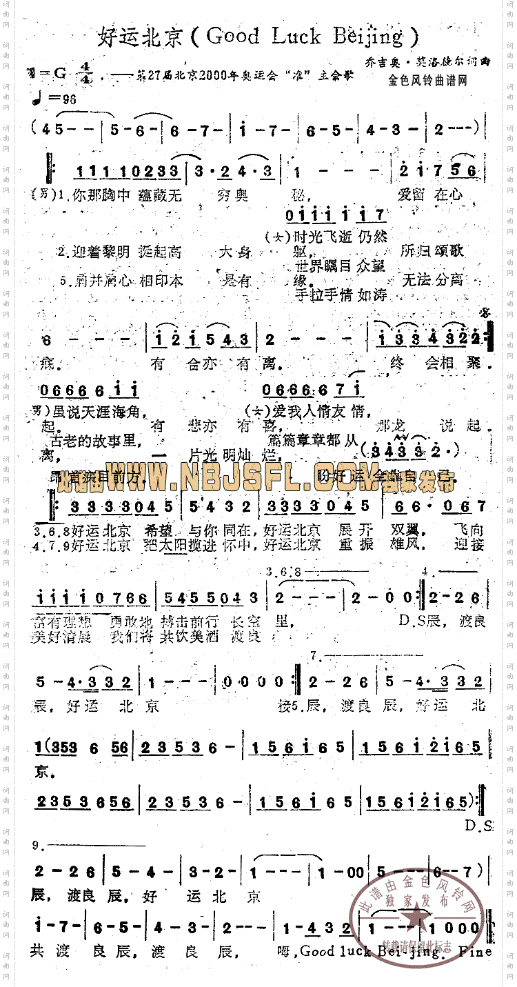 好运北京
