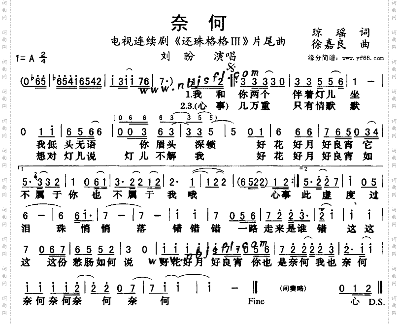 奈何《还珠格格Ⅲ》片尾曲