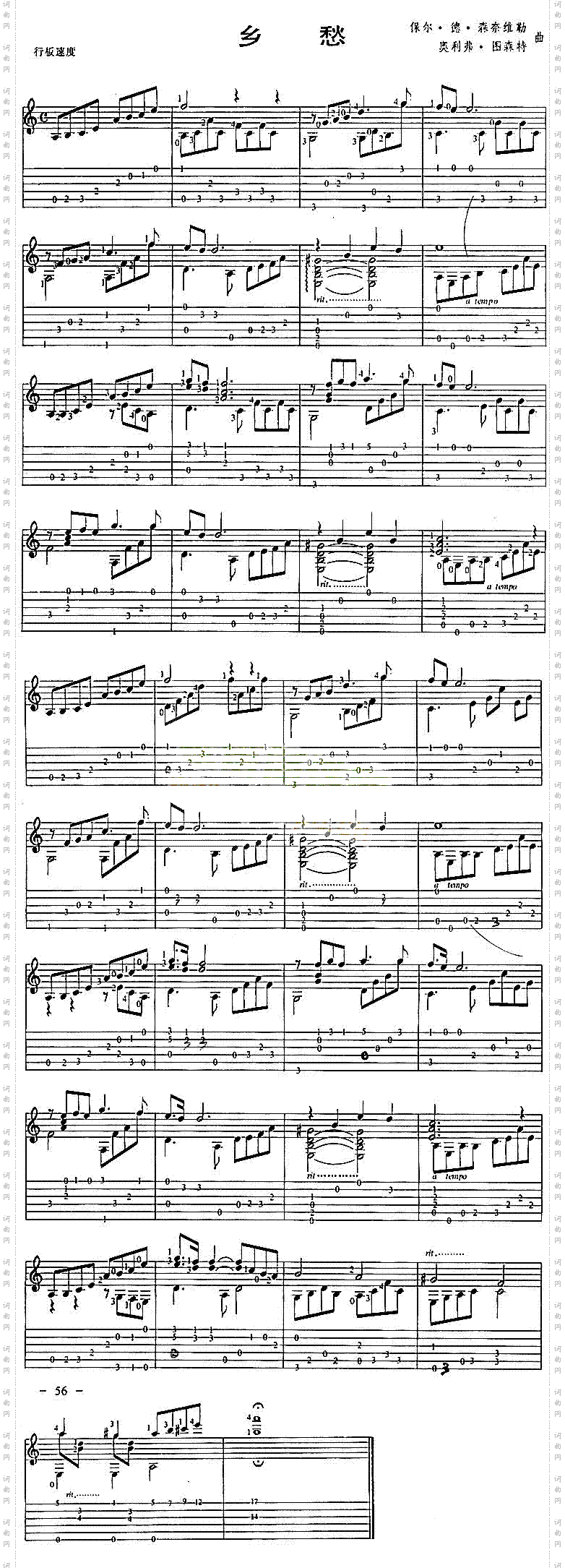 乡愁独奏曲
