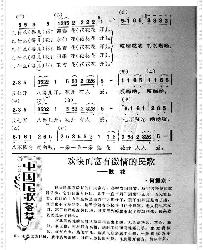 散花河北民歌