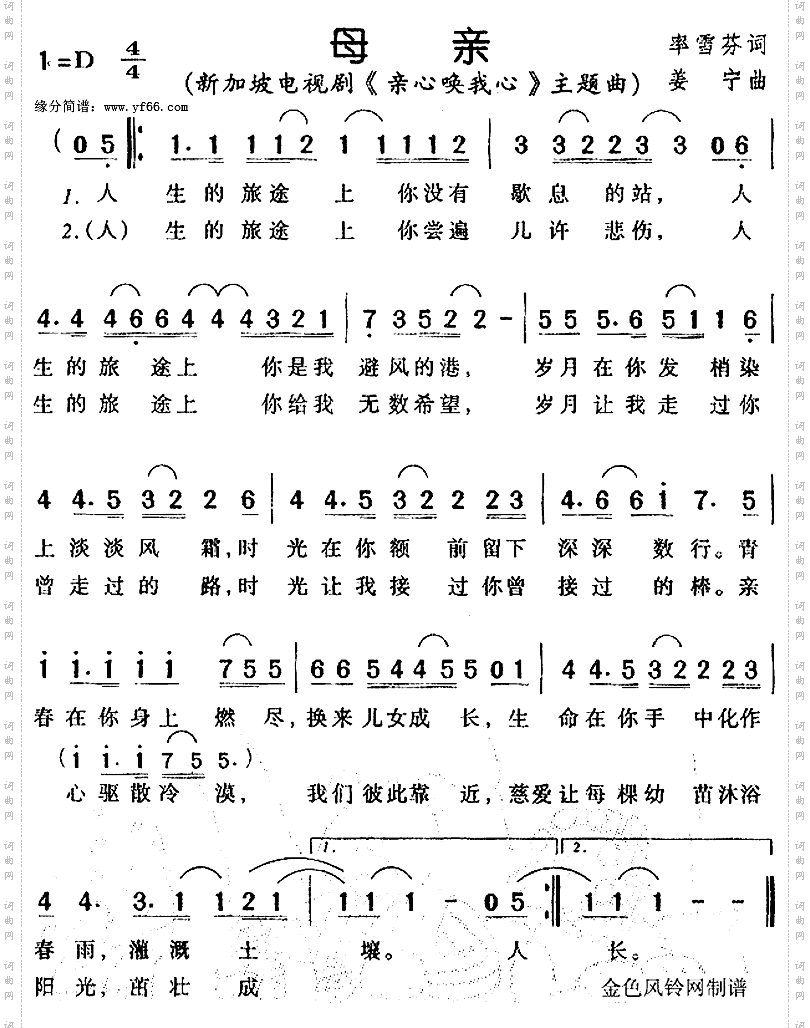 母亲-《亲心唤我心》主题曲