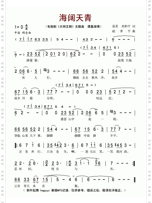 海阔天青电视剧《大明王朝》主题曲