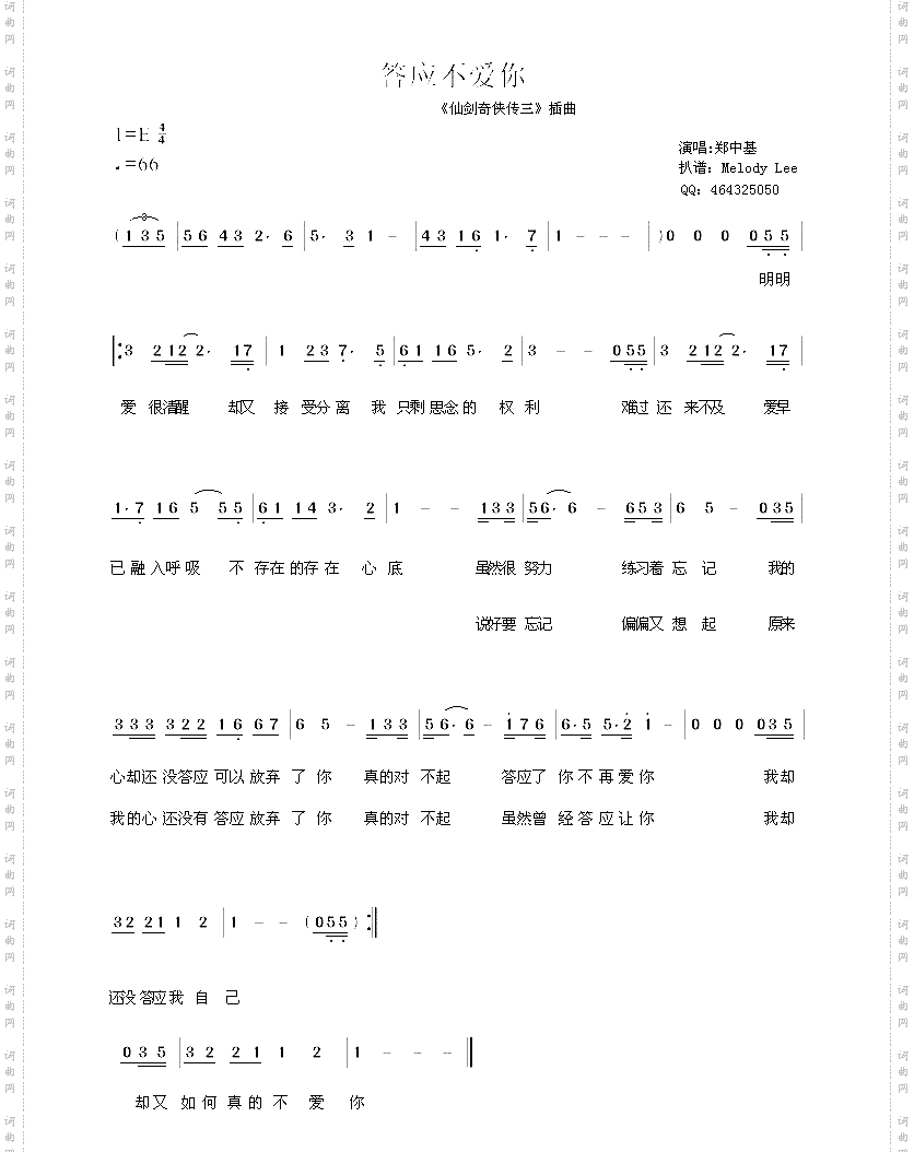 答应不爱你