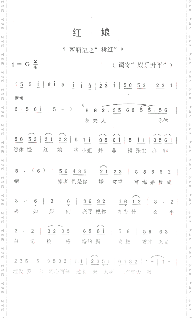 红娘——《西厢记之“拷红”》