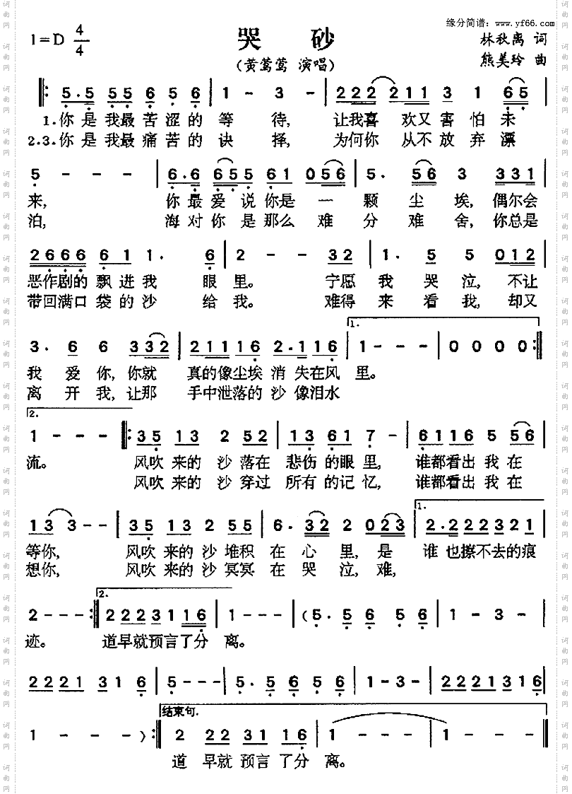 哭砂