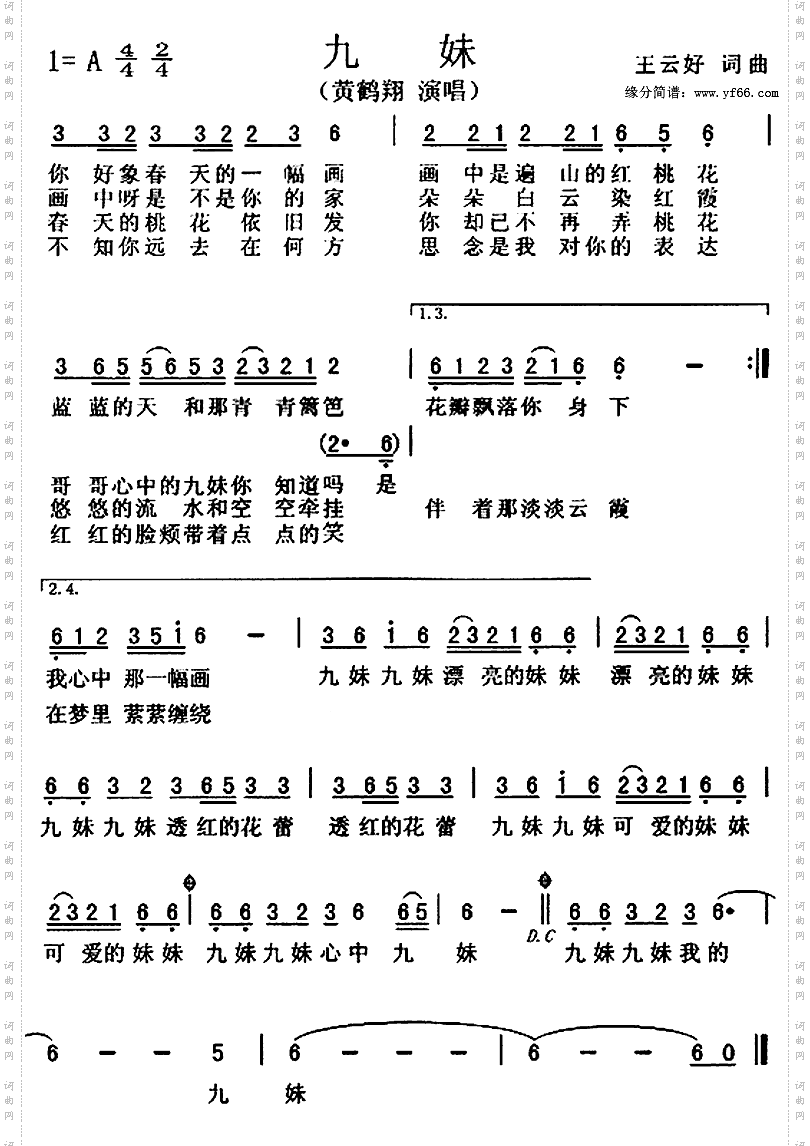 九妹