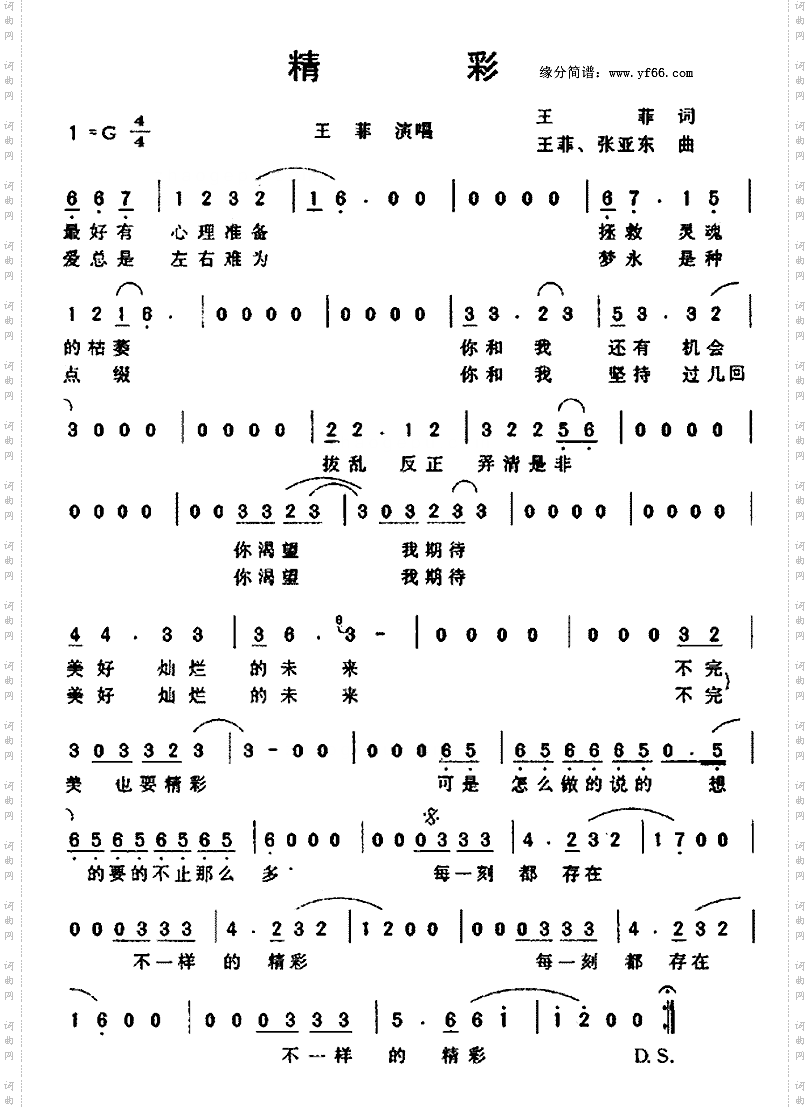 精彩