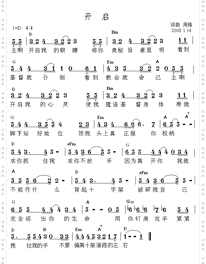 开启