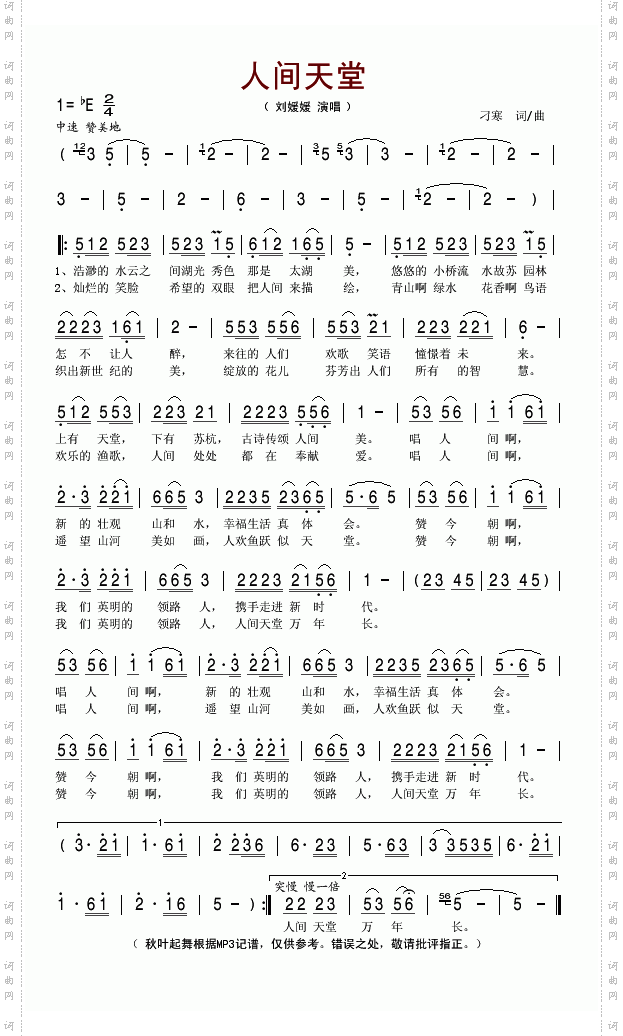 人间天堂