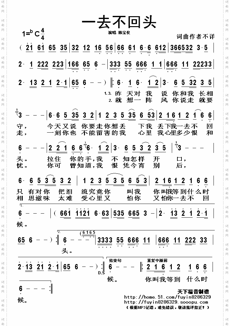一去不回头