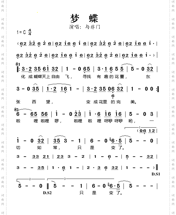 梦蝶
