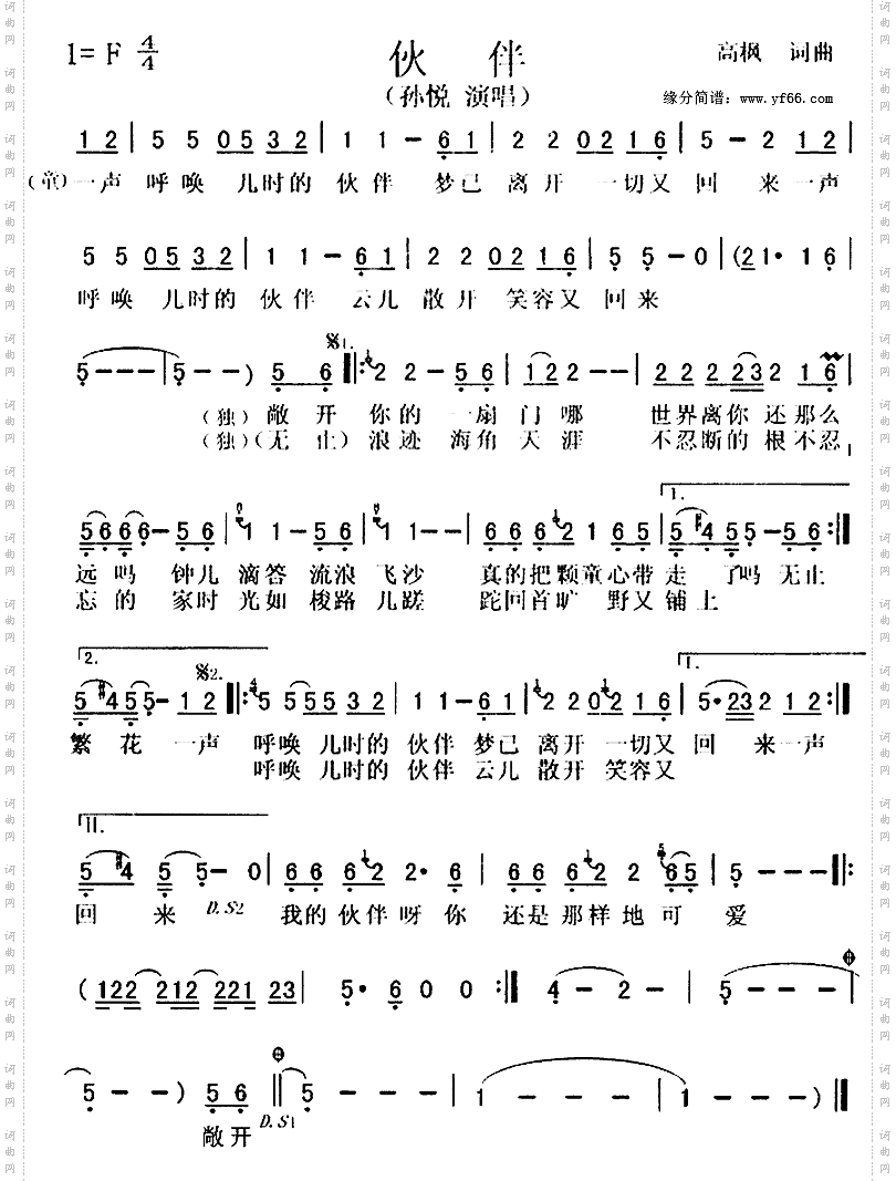 伙伴