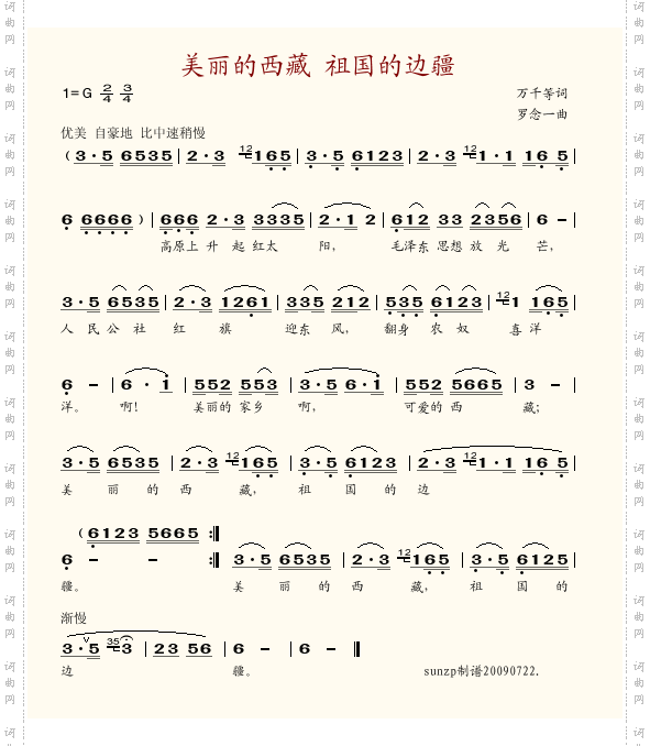 美丽的西藏,祖国的边疆
