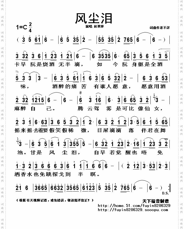 风尘泪