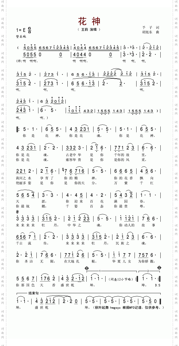 花神
