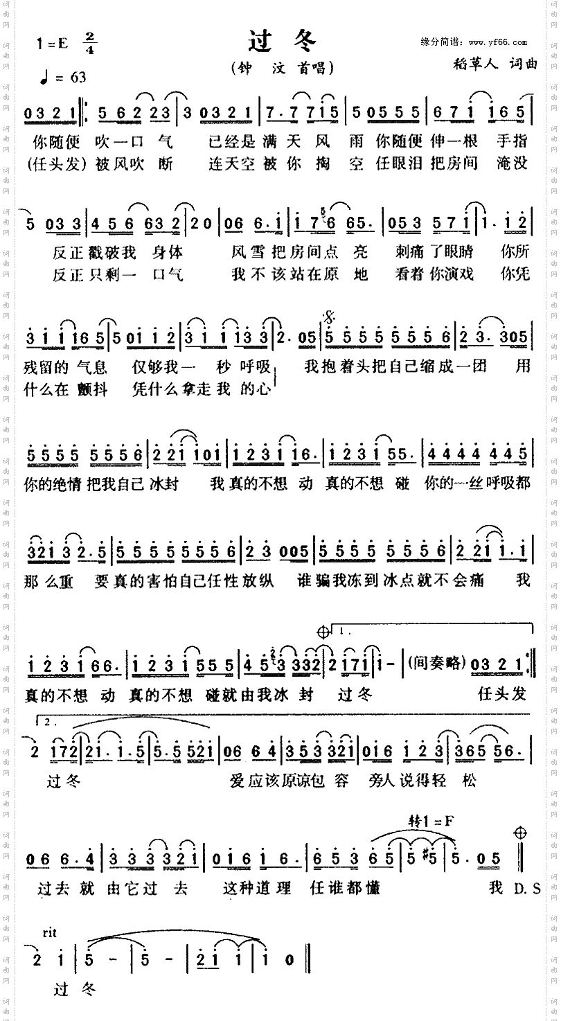 过冬