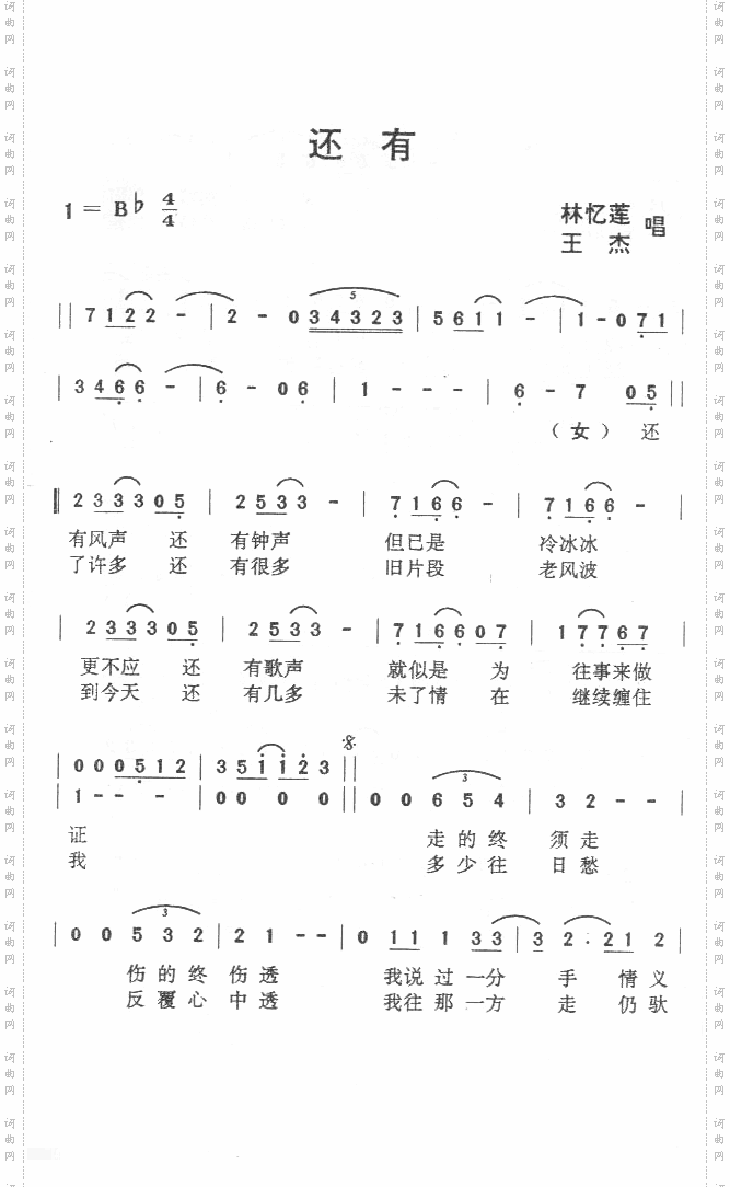 还有