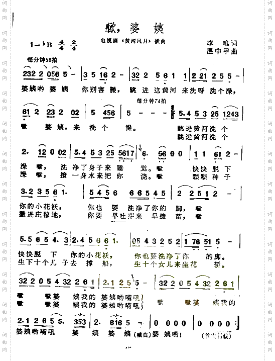 哦，婆姨插曲