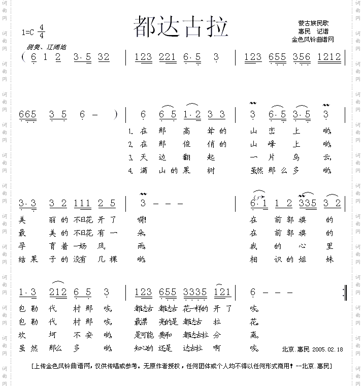 都达古拉_蒙古族民歌