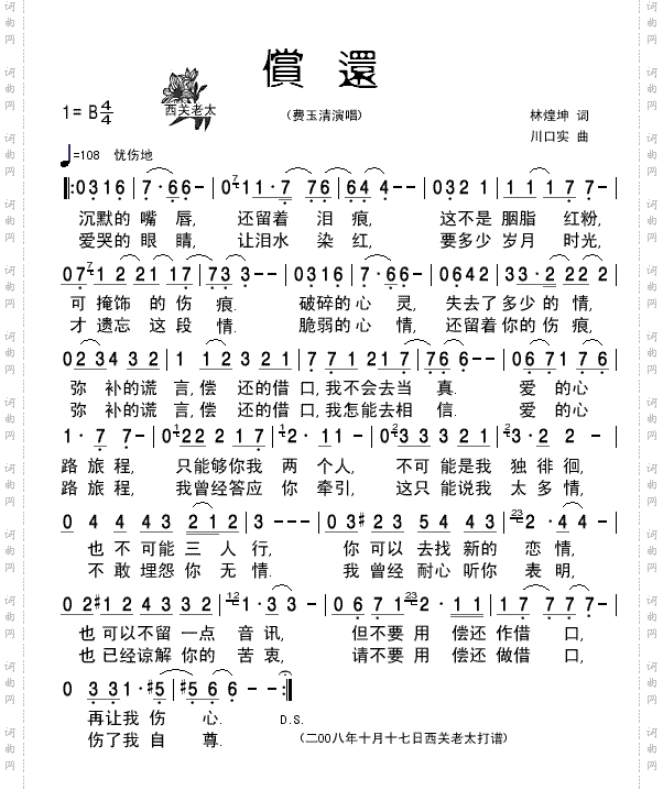 《偿还》