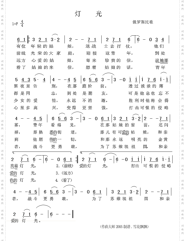 灯光俄罗斯民歌