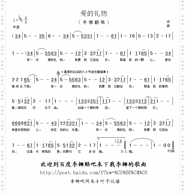 爱的礼物