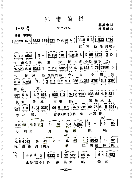江南的桥（女独）