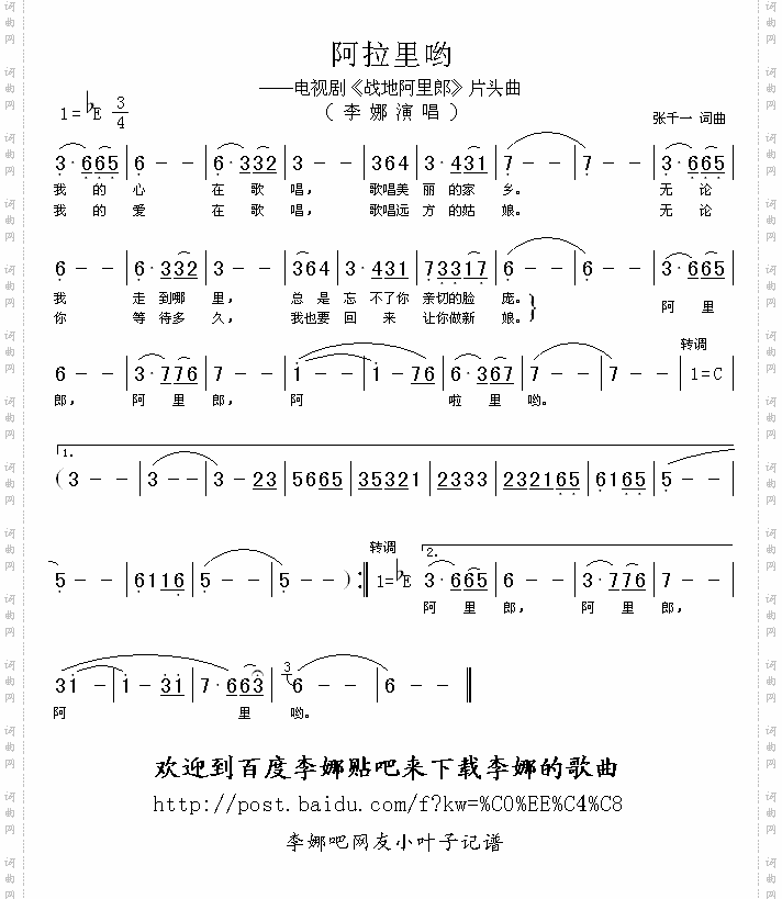 阿拉里哟