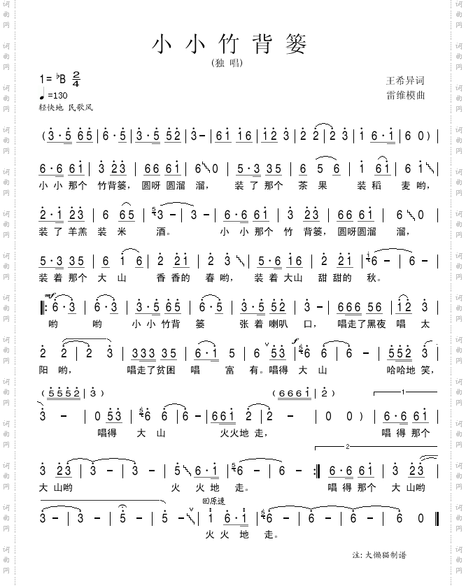 小小竹背篓